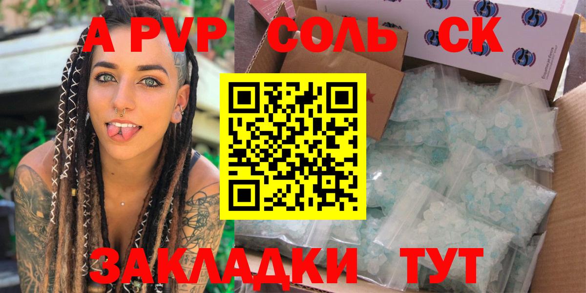 A PVP кристаллы Бугуруслан