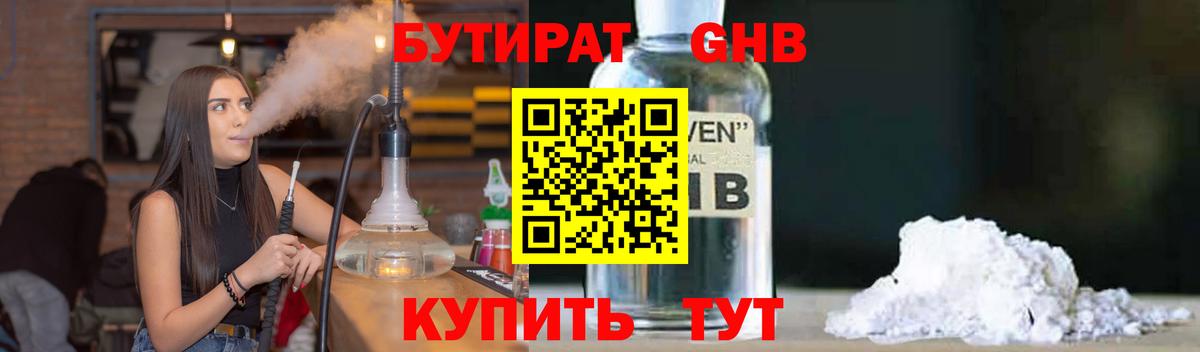 Бутират 99% Бугуруслан
