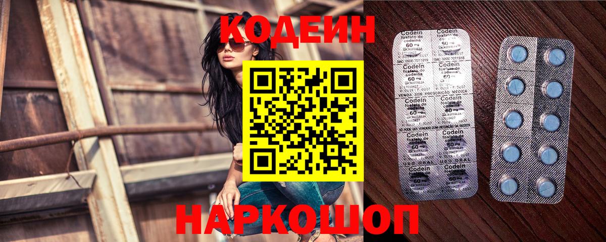 Кодеин напиток Lean (лин) Бугуруслан