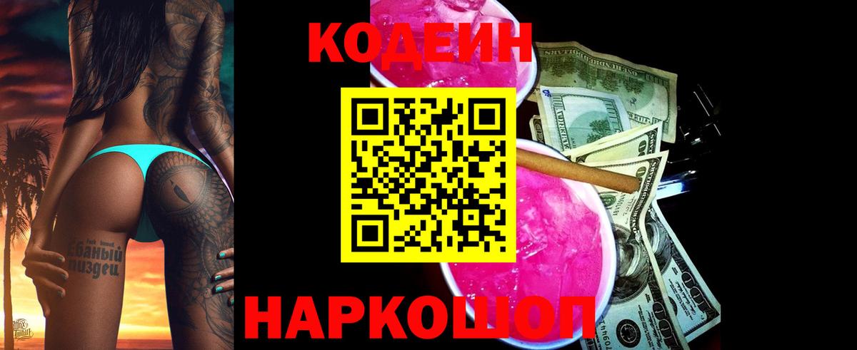 Codein напиток Lean (лин)  Codein напиток Lean (лин)  Вход с VPN  Бугуруслан 
