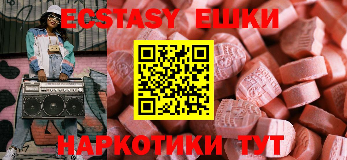 купить   Экстази  Бугуруслан  Вход с VPN  ЭКСТАЗИ 250 мг 