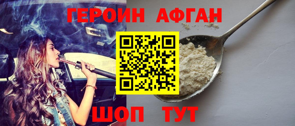 ГЕРОИН Афган  Вход с VPN  ГЕРОИН  Бугуруслан 