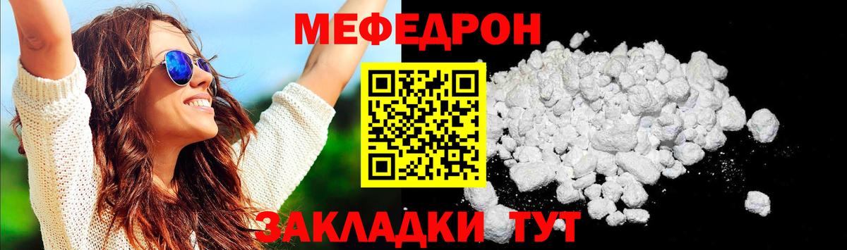 Мефедрон кристаллы Бугуруслан