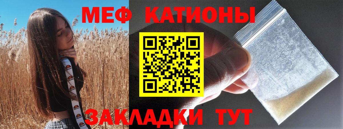 Меф мука  МЯУ-МЯУ мука  МЕФ  Вход с VPN  Бугуруслан 