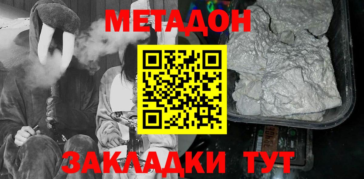 МЕТАДОН methadone  сайты даркнета телеграм  Вход с VPN  omg как войти  Бугуруслан  МЕТАДОН мёд 